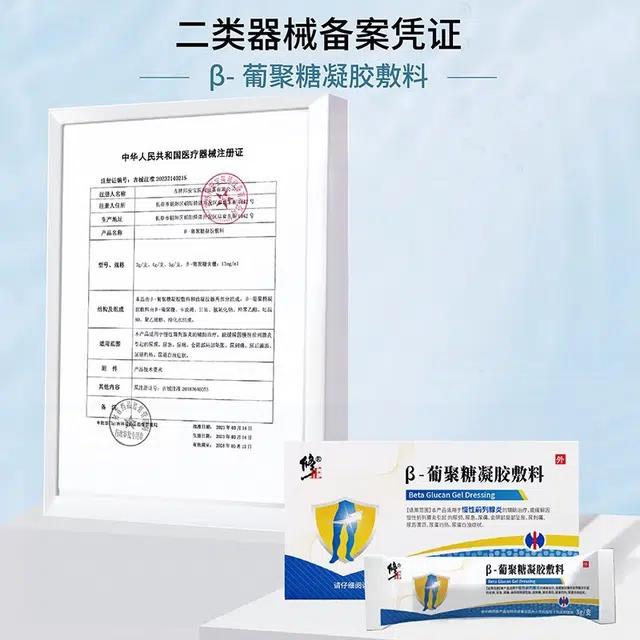 修正 β-葡聚糖凝胶敷料医用敷料 辅助治疗慢性前列腺炎缓解尿频尿急尿痛会阴部局部坠胀尿刺痛