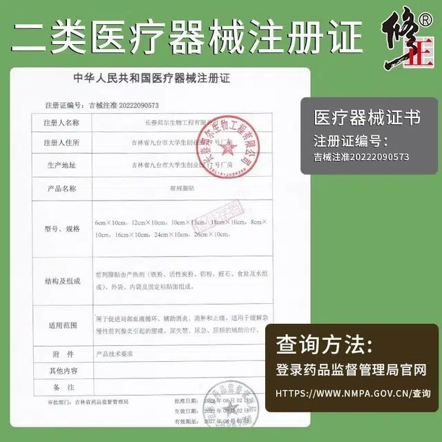 修正 β-葡聚糖凝胶敷料医用敷料 辅助治疗慢性前列腺炎缓解尿频尿急尿痛会阴部局部坠胀尿刺痛