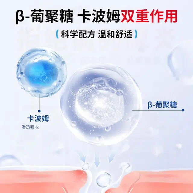 修正 β-葡聚糖凝胶敷料医用敷料 辅助治疗慢性前列腺炎缓解尿频尿急尿痛会阴部局部坠胀尿刺痛