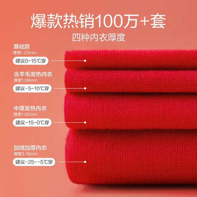 红豆 红豆红系列 生肖本命婚庆嫁娶金榜题名基础保暖套装 女款