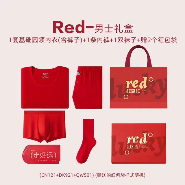 红豆 红豆红系列 生肖本命 婚庆嫁娶 金榜题名时尚保暖套装 男款