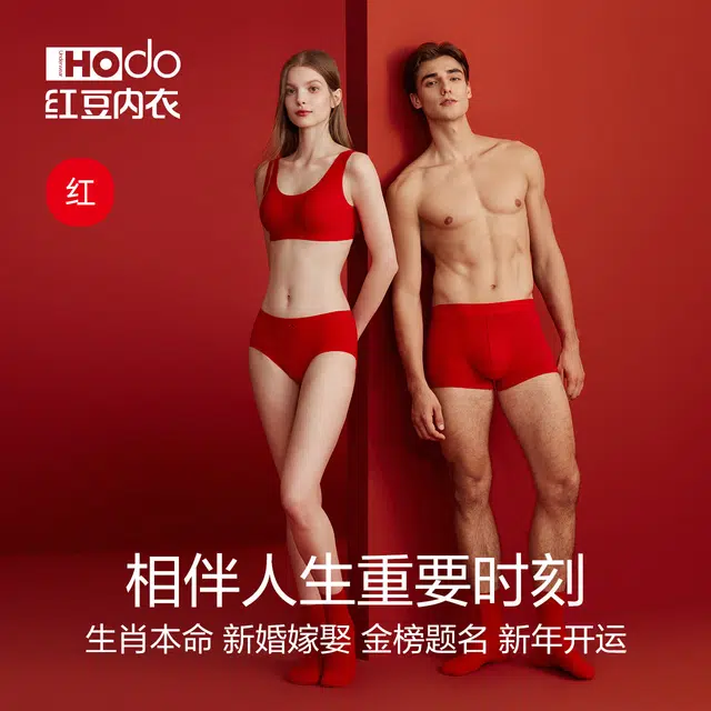 红豆 红豆红系列 生肖本命婚庆嫁娶金榜题名保暖套装 男款 礼袋装