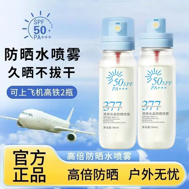 依卡茵 清爽水晶防晒喷雾抗皱 美白保湿抗氧化