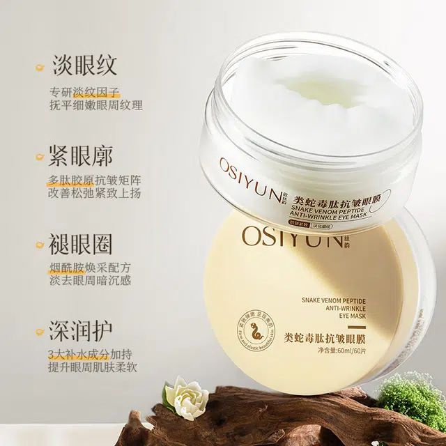 欧丝韵 类蛇毒肽抗皱眼膜 淡纹抗糖紧致