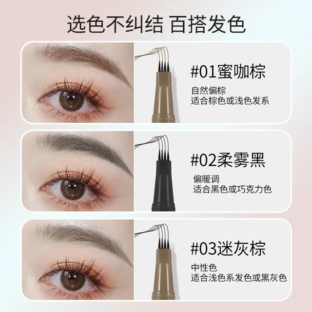 魔卡如茵 顺滑四叉眉笔