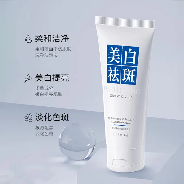 仙蒂奈儿 肤研美白祛斑洁面乳 清爽修护
