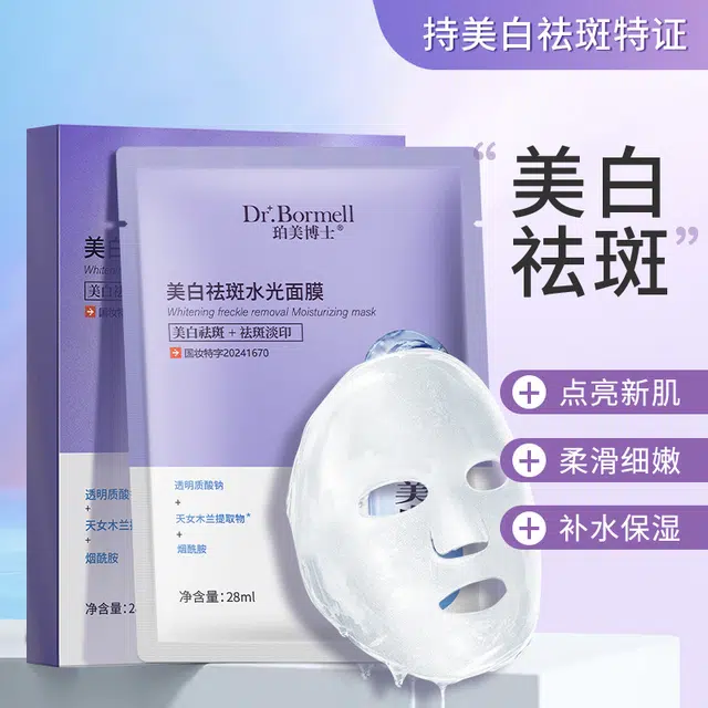 珀美博士 水光面膜美白