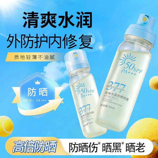 依卡茵 清爽水晶防晒喷雾抗皱 美白保湿抗氧化