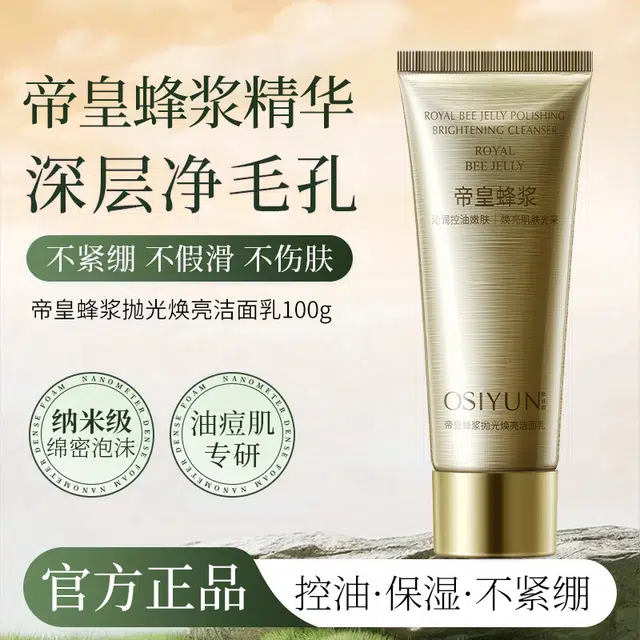 欧丝韵 蜂浆抛光焕亮洁面乳 保湿控油收缩毛孔清洁维稳补水