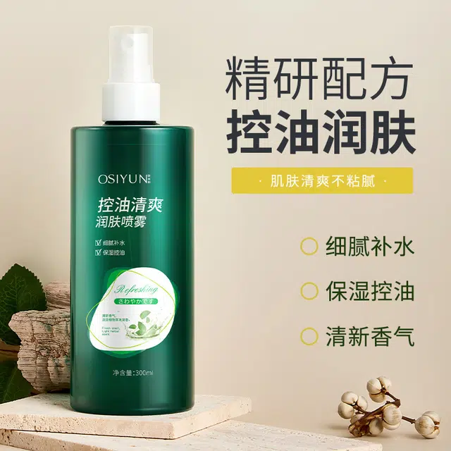 欧丝韵 控油清爽润肤喷雾 保湿控油