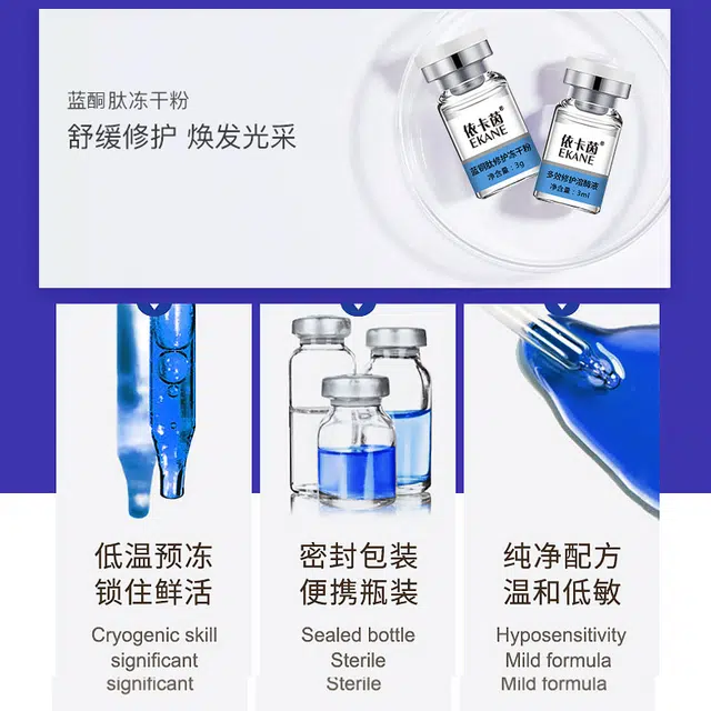依卡茵蓝铜肽修护冻干粉+多效修护溶酶液精华液 祛痘舒缓保湿修护控油