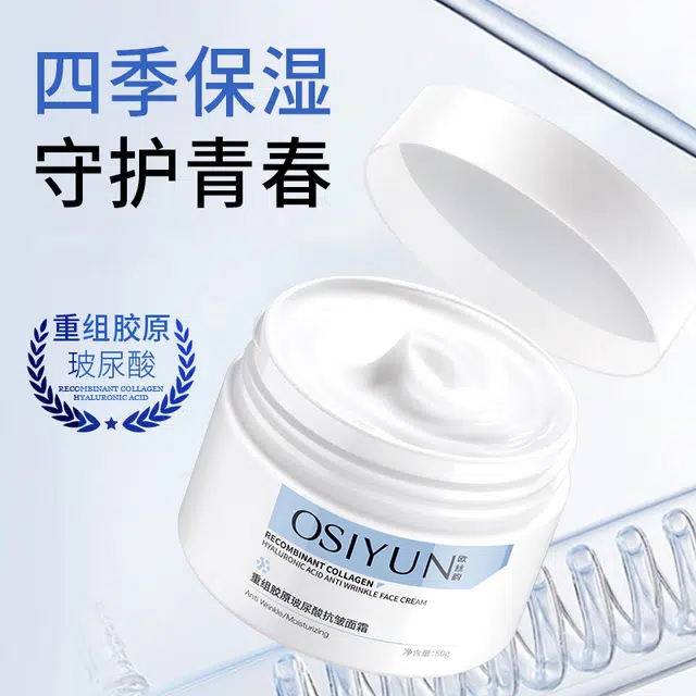 欧丝韵  提亮保湿补水抗皱淡化细纹