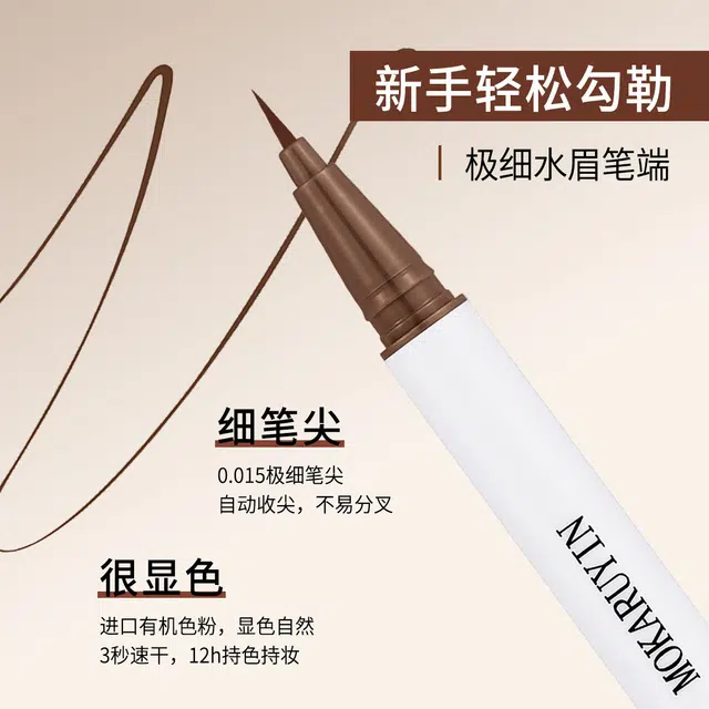 魔卡如茵 立体双头定型不脱妆不晕染防水防汗水眉笔