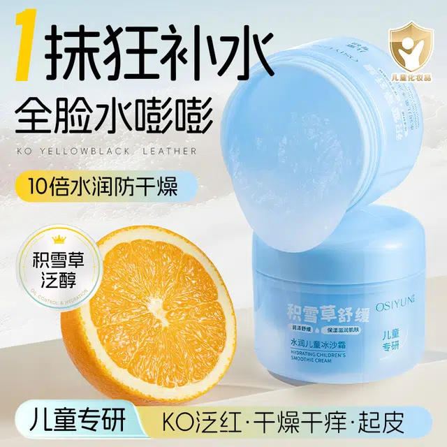 欧丝韵 冰沙面霜 保湿控油收缩毛孔清爽滋润舒缓补水