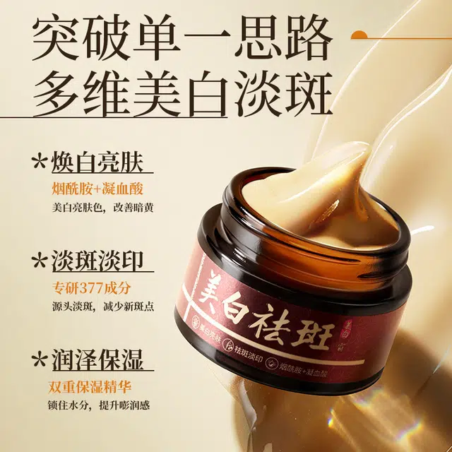 珀美博士  淡化斑点保湿面霜 保湿滋润