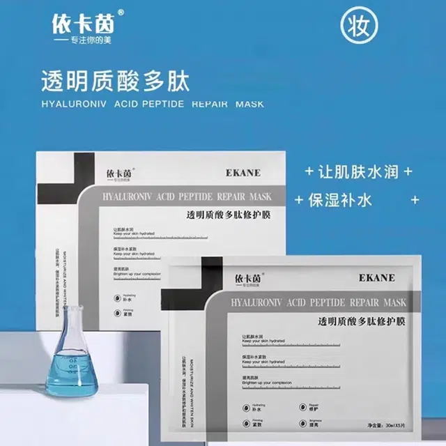 依卡茵 面膜透明质酸多肽修护膜面膜 保湿补水 多种肤质