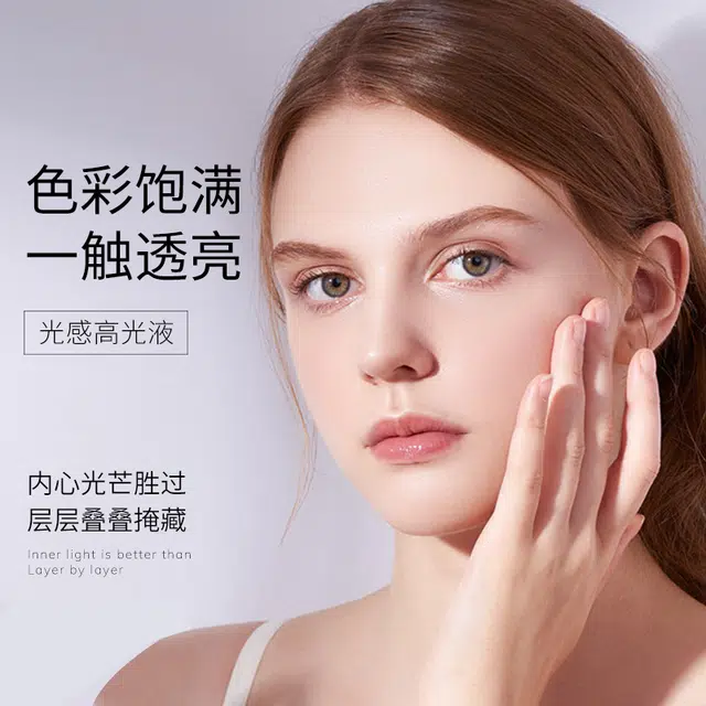 仙蒂奈儿 透皙光感高光液 修颜立体