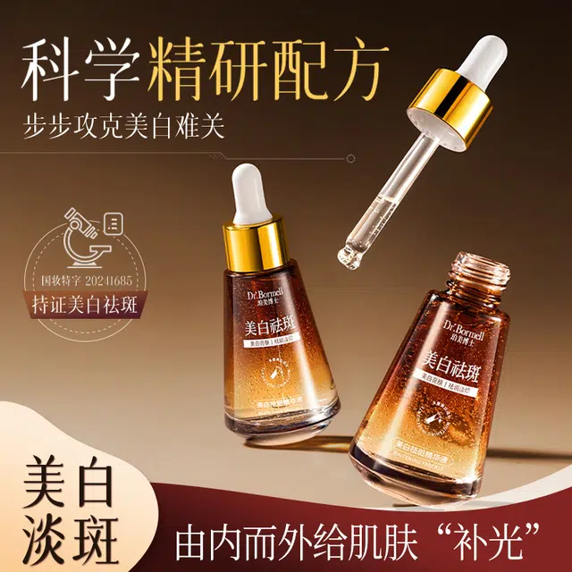 珀美博士祛斑精华液 祛痘提亮淡斑保湿补水 赠肥皂片