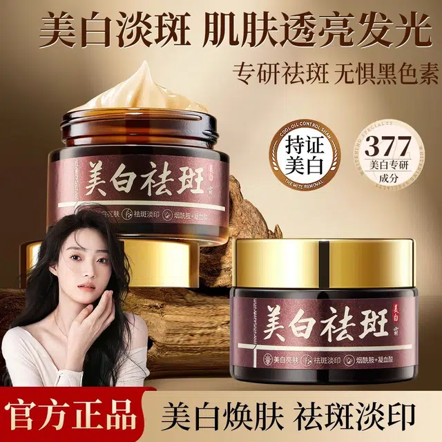 珀美博士  淡化斑点保湿面霜 保湿滋润