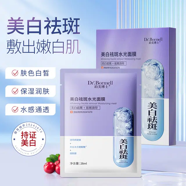 珀美博士 水光面膜美白