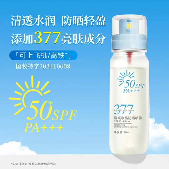 依卡茵 清爽水晶防晒喷雾抗皱 美白保湿抗氧化