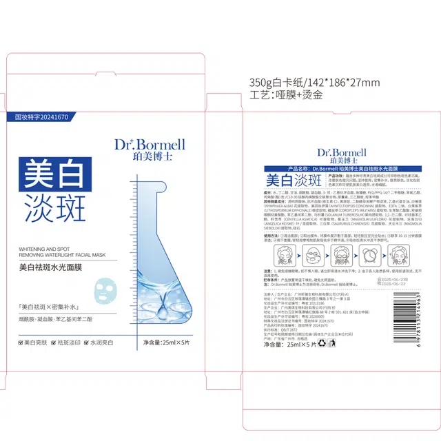 珀美博士 水光面膜 保湿补水
