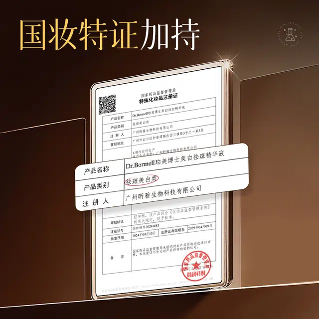 珀美博士祛斑精华液 祛痘提亮淡斑保湿补水 赠肥皂片