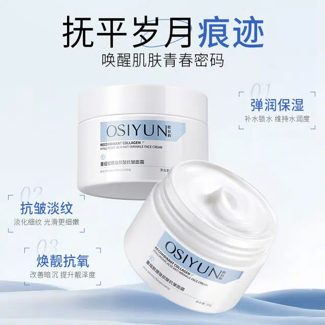 欧丝韵  提亮保湿补水抗皱淡化细纹