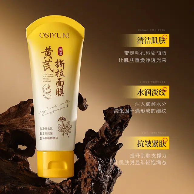 欧丝韵黄芪抗皱撕拉面膜 保湿控油提亮淡纹滋润补水 中性肤质多种肤质干性肤质敏感性肤质油性肤质混合型肤质