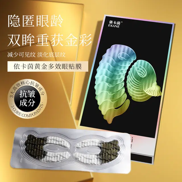 依卡茵 抗皱微晶法令纹淡化细纹黄金眼膜 保湿