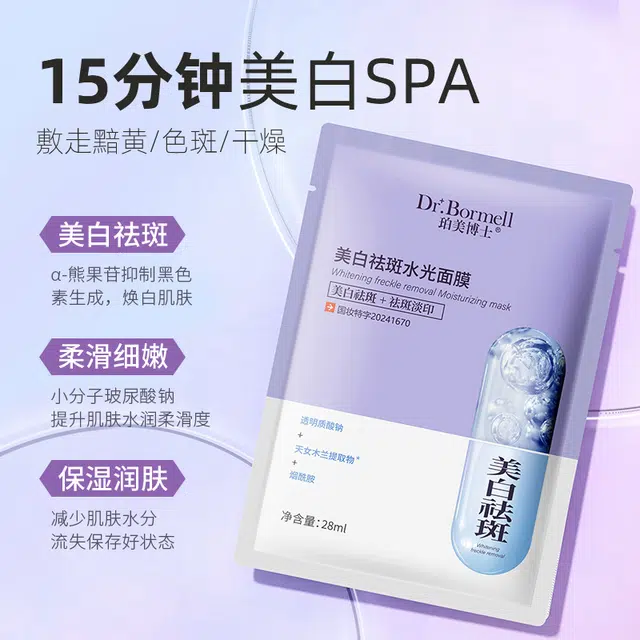 珀美博士 水光面膜美白