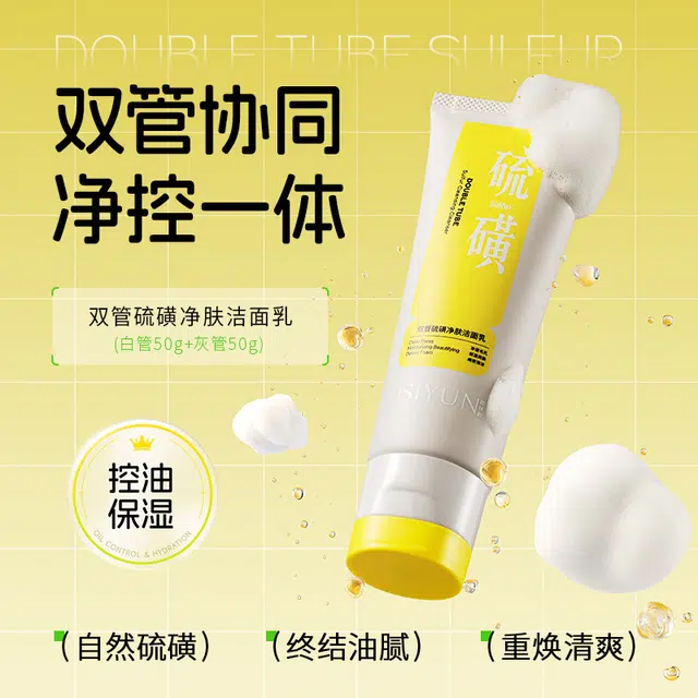欧丝韵 双管硫磺净肤洁面乳 舒缓淡痘印保湿滋润补水清洁收缩毛孔