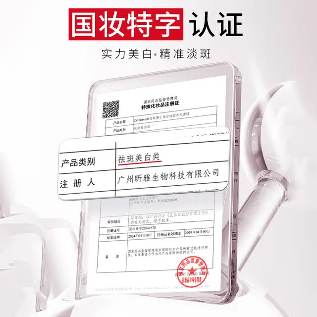 珀美博士 美白祛斑水光面膜