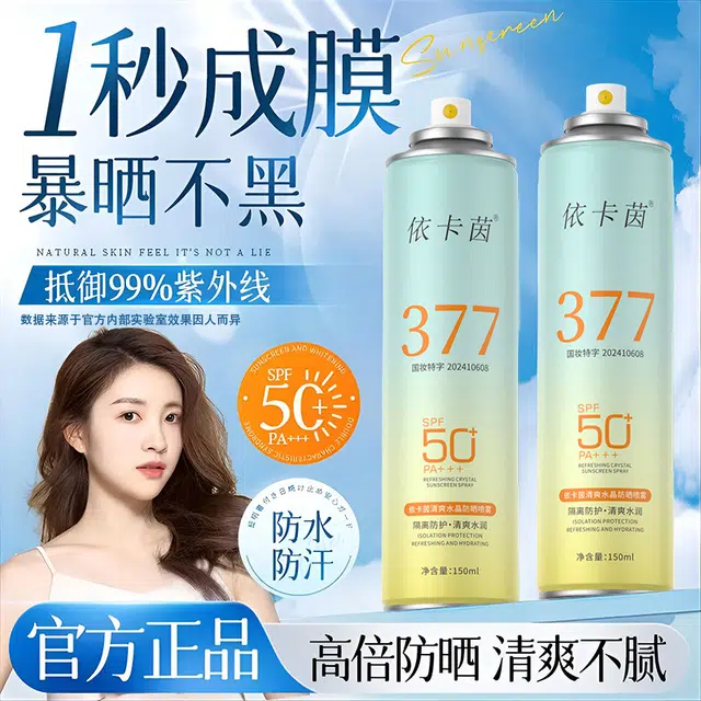 SPF50+