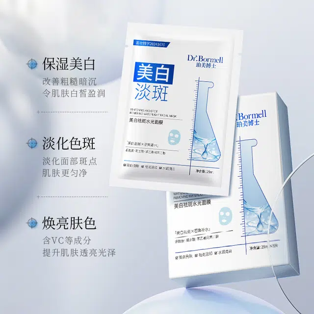 珀美博士 水光面膜 保湿补水