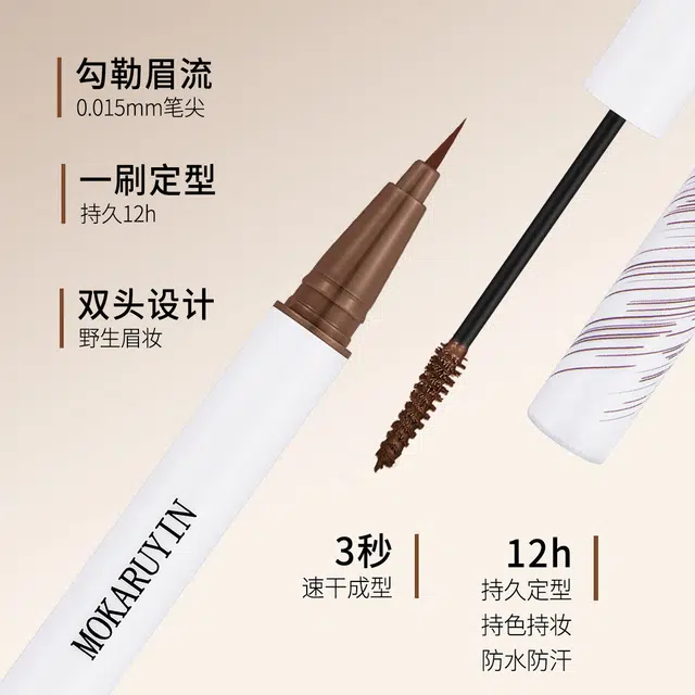 魔卡如茵 立体双头定型不脱妆不晕染防水防汗水眉笔