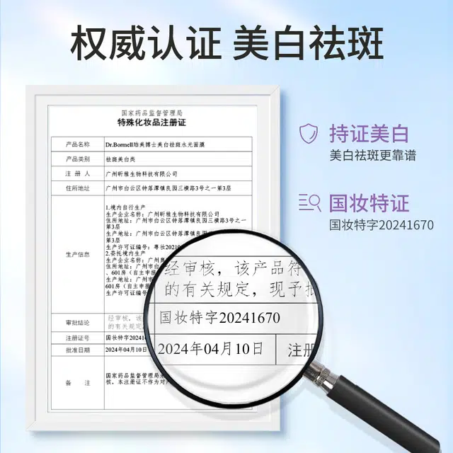 珀美博士 水光面膜美白