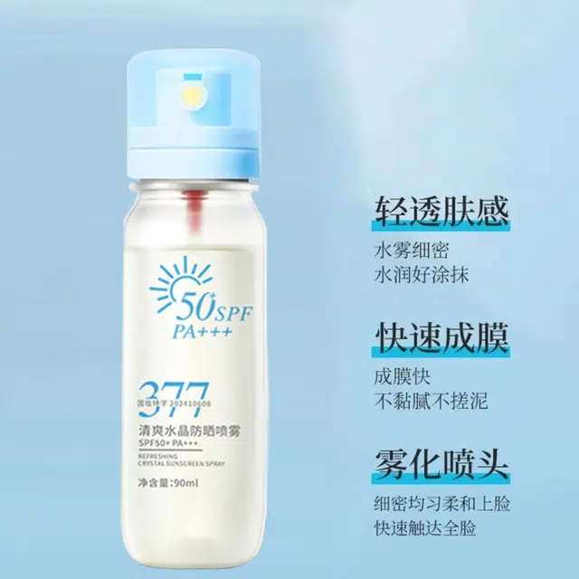 依卡茵 清爽水晶防晒喷雾抗皱 美白保湿抗氧化