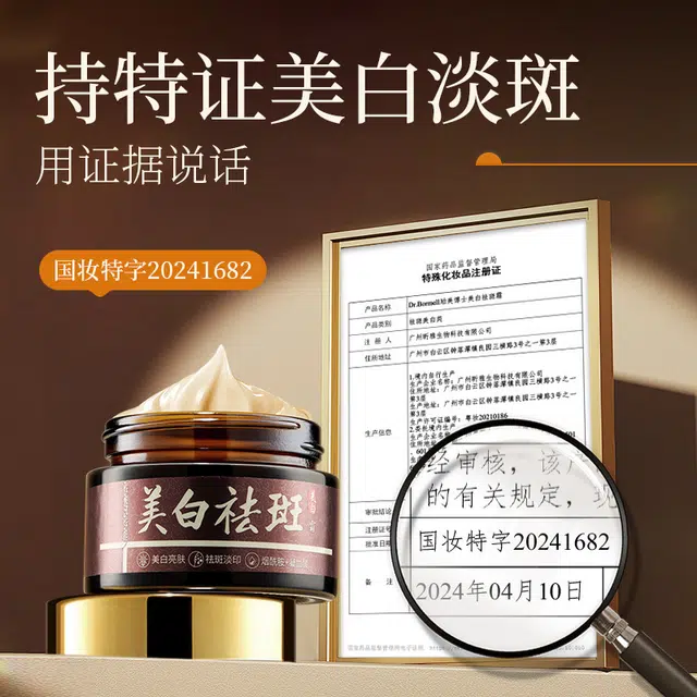 珀美博士  淡化斑点保湿面霜 保湿滋润
