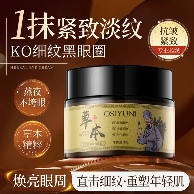 欧丝韵 草本抗皱紧致眼霜 保湿改善眼部暗沉淡化眼袋淡纹紧致补水