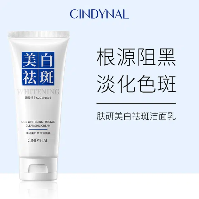 仙蒂奈儿 肤研美白祛斑洁面乳 清爽修护
