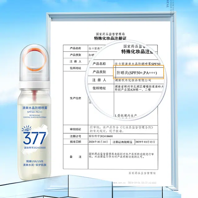 SPF50PA++