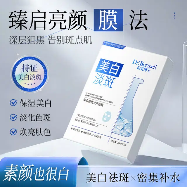 珀美博士 水光面膜 保湿补水