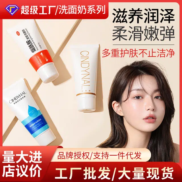 仙蒂奈儿 氨基酸嫩肤烟酰胺透皙洗面奶 清洁