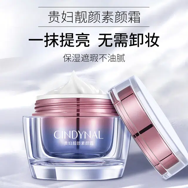 仙蒂奈儿 肤色遮瑕素颜霜 无瑕持久 出门裸妆常备