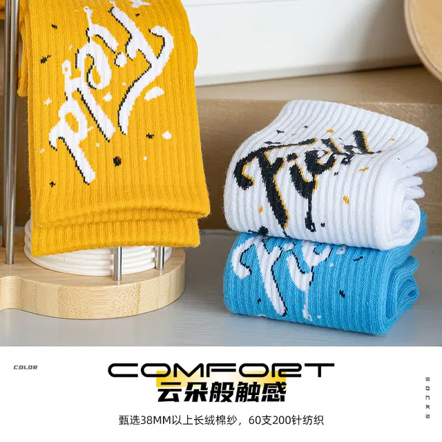 莫代尔 舒适亲肤透气防臭吸湿排汗运动防滑潮酷印花中筒袜 男款