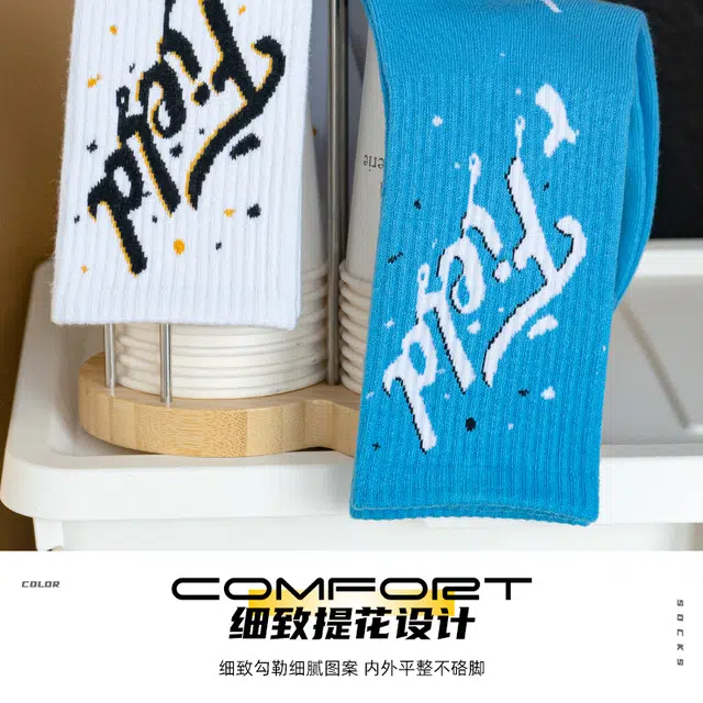 莫代尔 舒适亲肤透气防臭吸湿排汗运动防滑潮酷印花中筒袜 男款