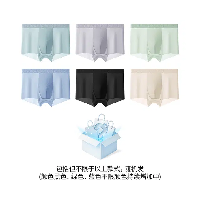 莫代尔 舒适亲肤经典百搭舒适透气内衣裤盲盒 男款