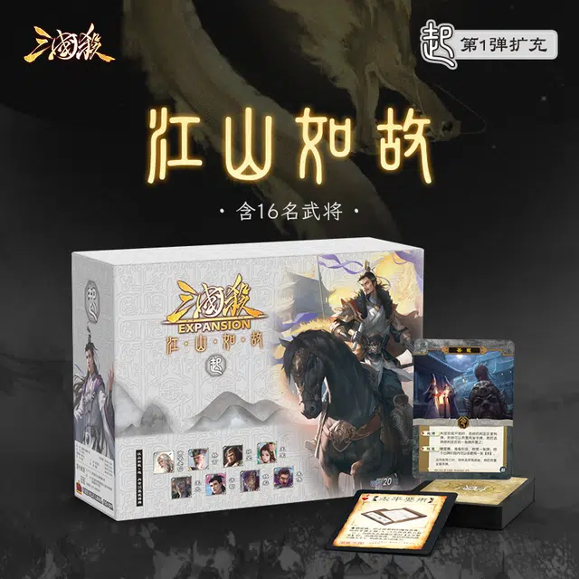 游卡桌游 江山如故武将包 桌游