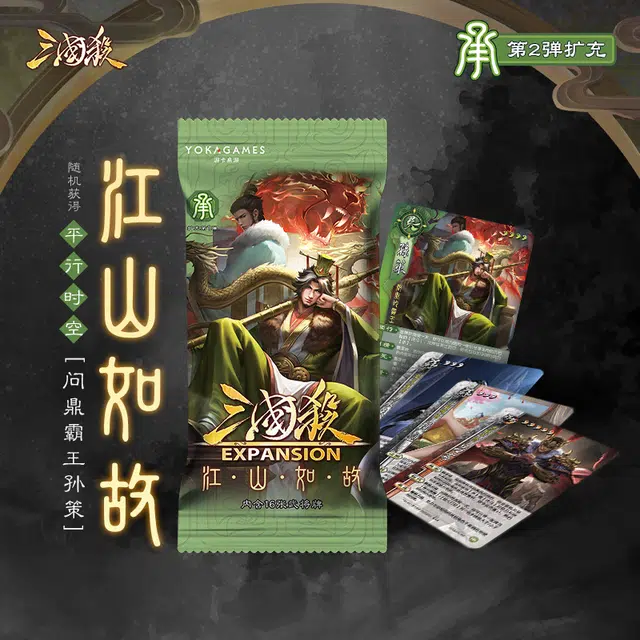游卡桌游 江山如故武将包 桌游